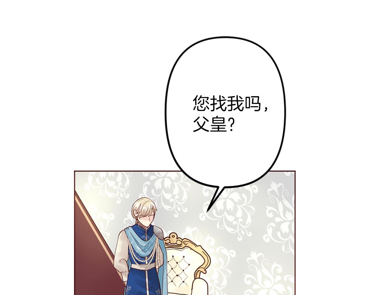 《灰姑娘的假面舞会》第3话 假面舞会 第16页