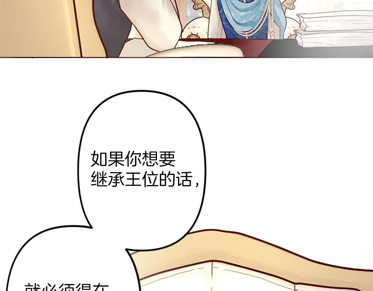 《灰姑娘的假面舞会》第3话 假面舞会 第21页