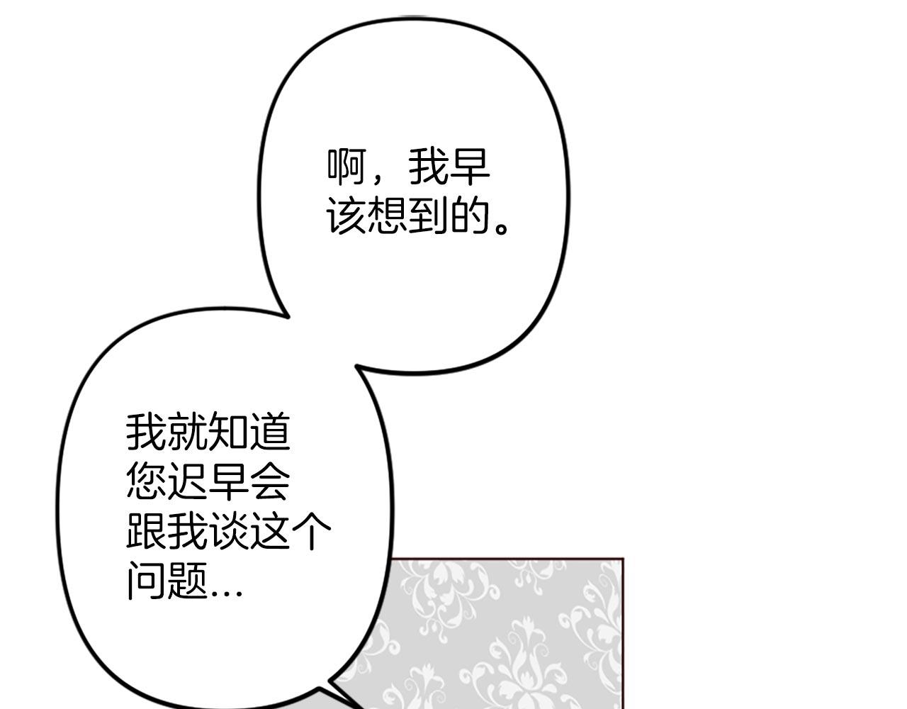 《灰姑娘的假面舞会》第3话 假面舞会 第27页