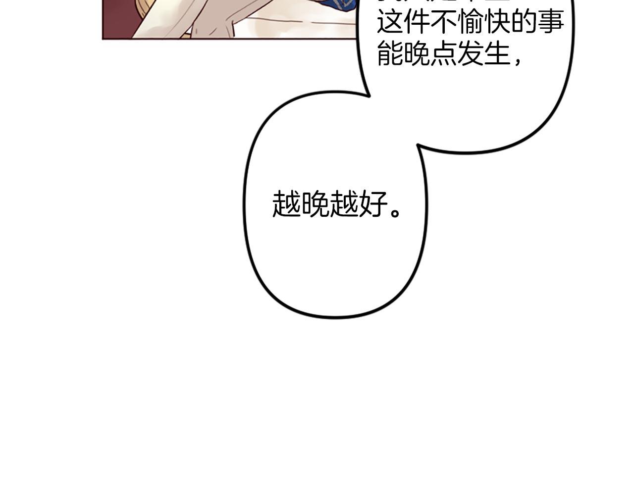 《灰姑娘的假面舞会》第3话 假面舞会 第31页