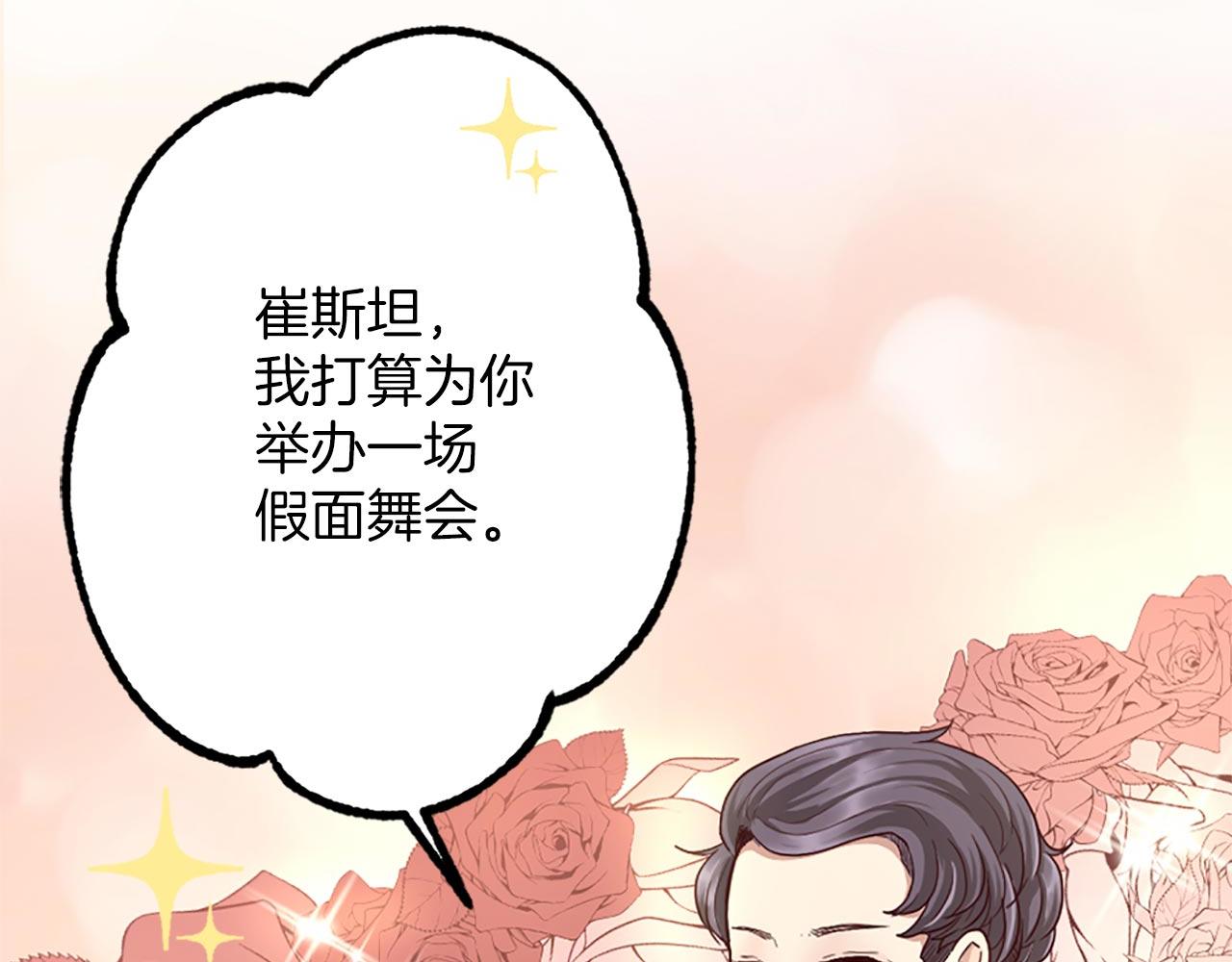 《灰姑娘的假面舞会》第3话 假面舞会 第36页