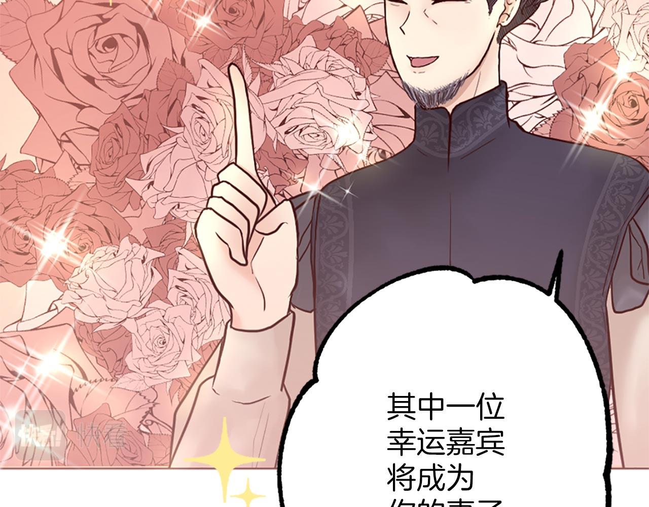 《灰姑娘的假面舞会》第3话 假面舞会 第37页