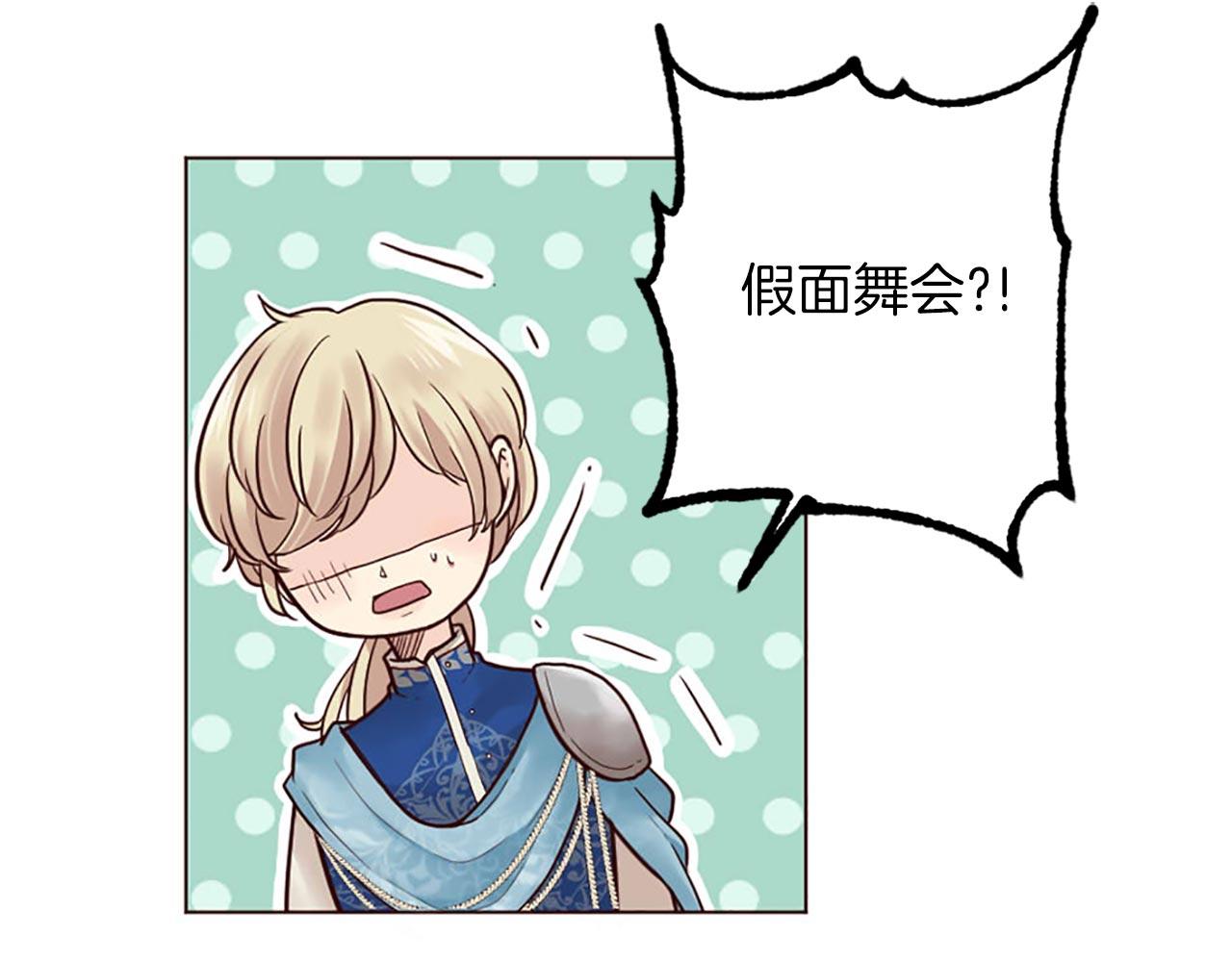 《灰姑娘的假面舞会》第3话 假面舞会 第39页
