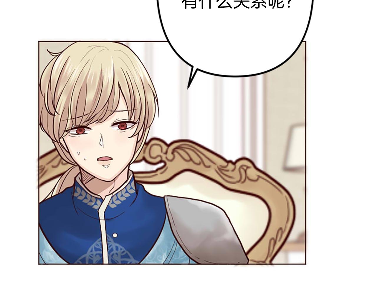 《灰姑娘的假面舞会》第3话 假面舞会 第45页
