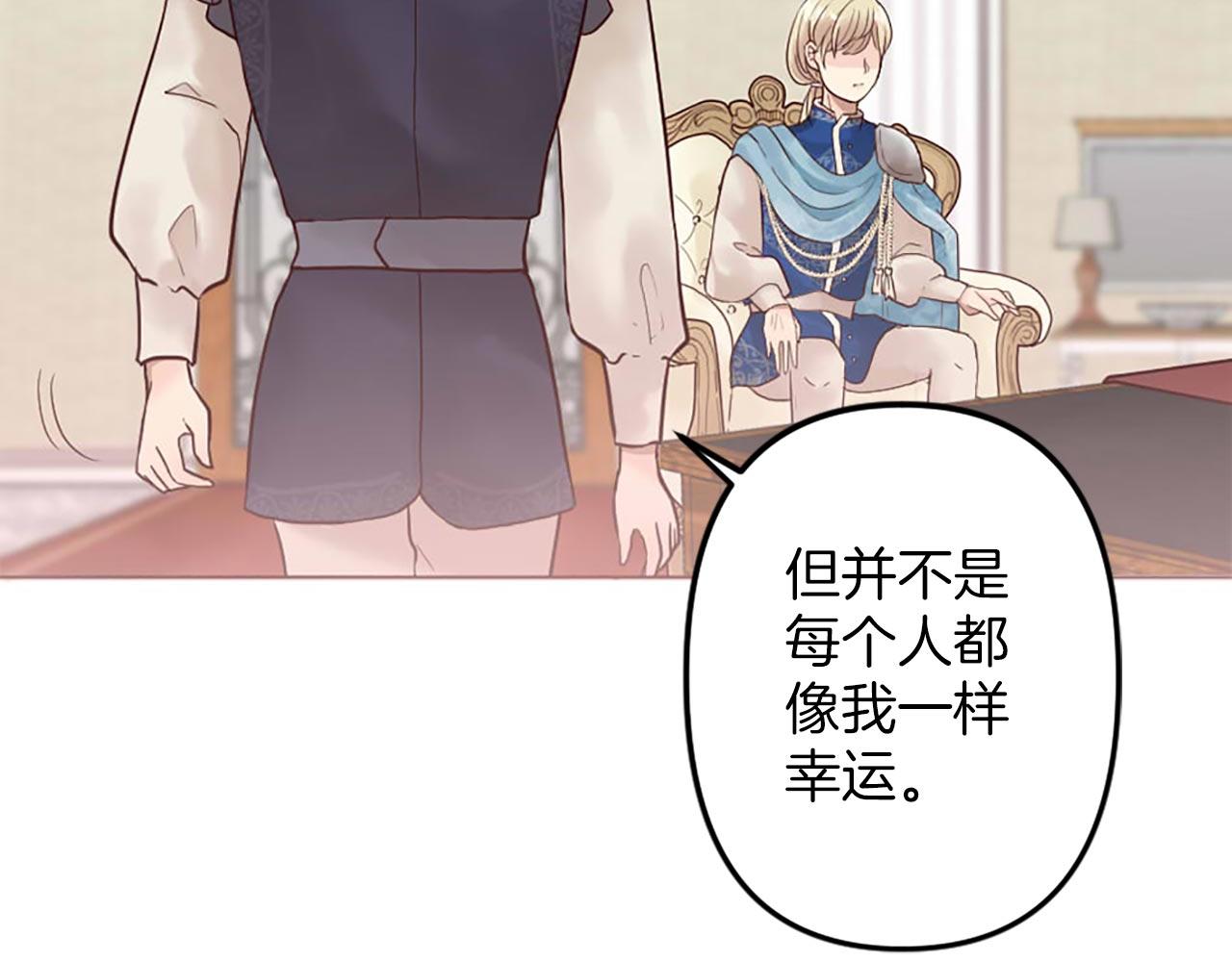 《灰姑娘的假面舞会》第3话 假面舞会 第50页