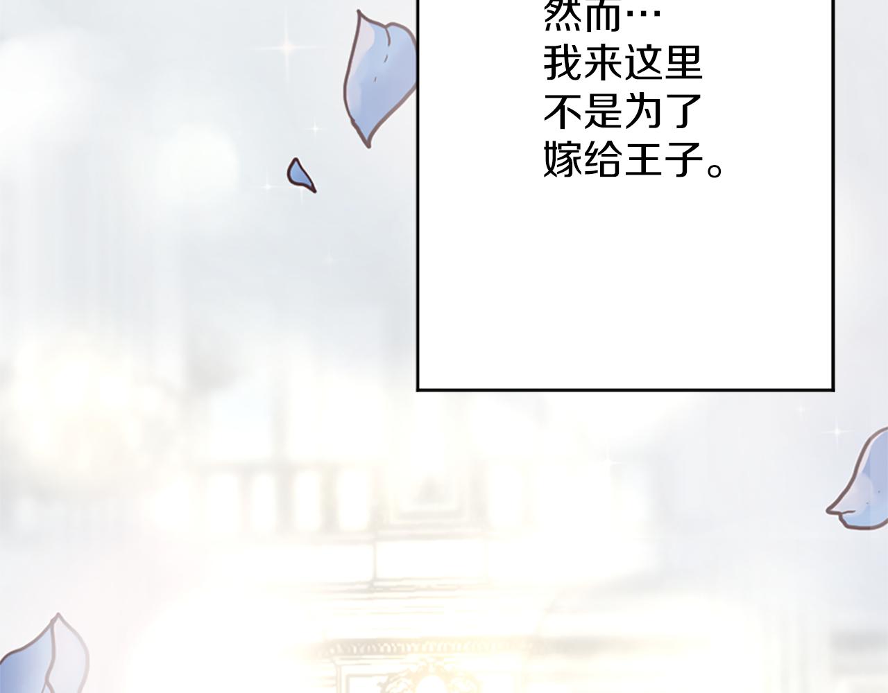 《灰姑娘的假面舞会》第0话 一场寻爱之旅 第12页