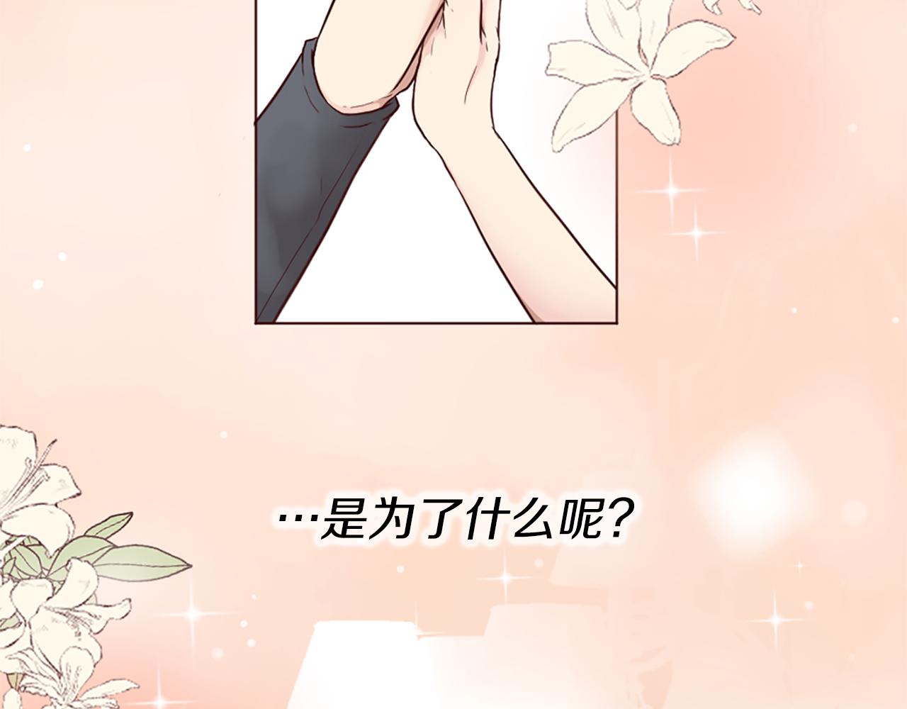 《灰姑娘的假面舞会》第0话 一场寻爱之旅 第23页