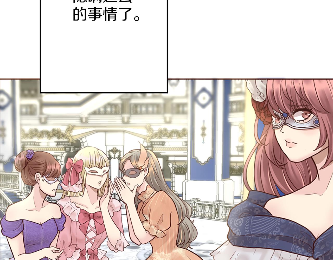 《灰姑娘的假面舞会》第0话 一场寻爱之旅 第28页