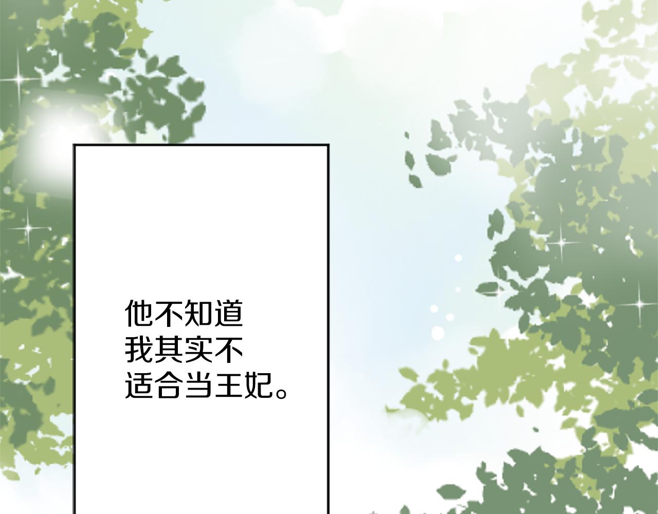 《灰姑娘的假面舞会》第0话 一场寻爱之旅 第30页