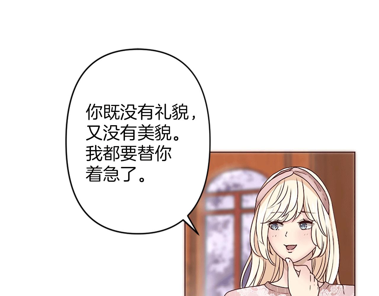 《灰姑娘的假面舞会》第2话 重组的家庭 第17页