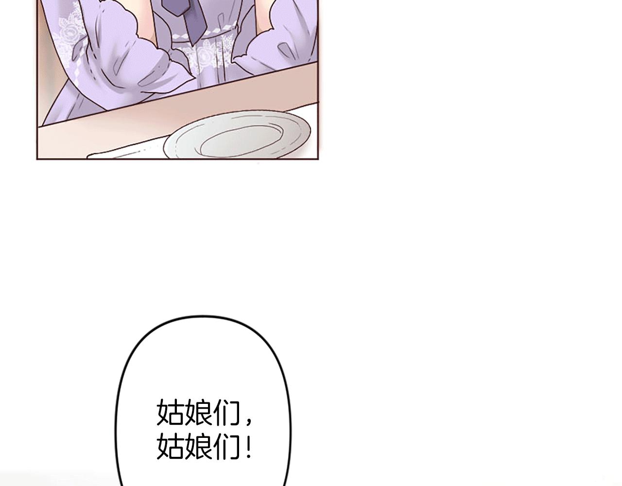 《灰姑娘的假面舞会》第2话 重组的家庭 第20页