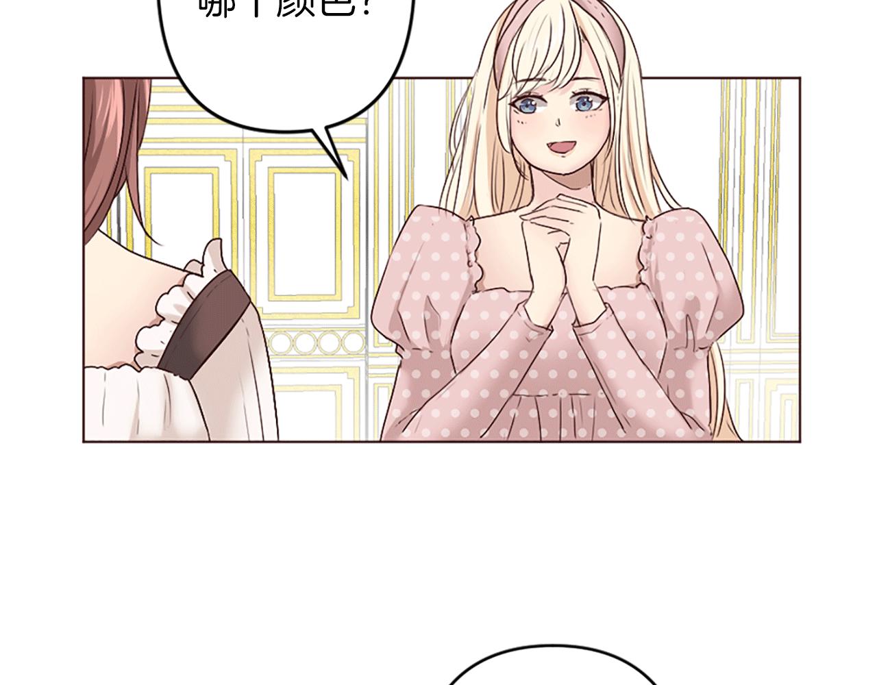 《灰姑娘的假面舞会》第2话 重组的家庭 第46页
