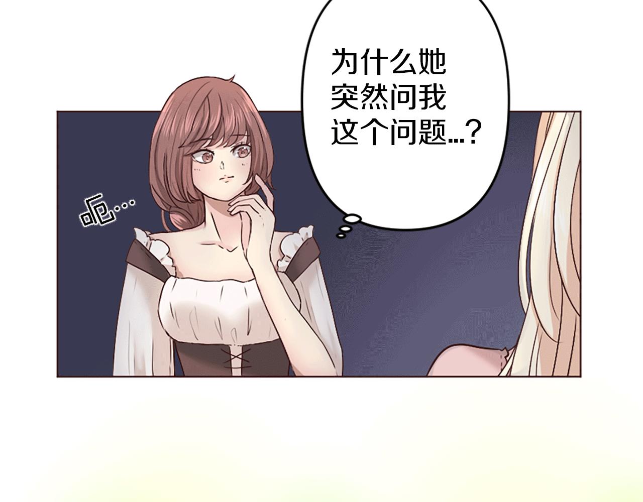 《灰姑娘的假面舞会》第2话 重组的家庭 第47页