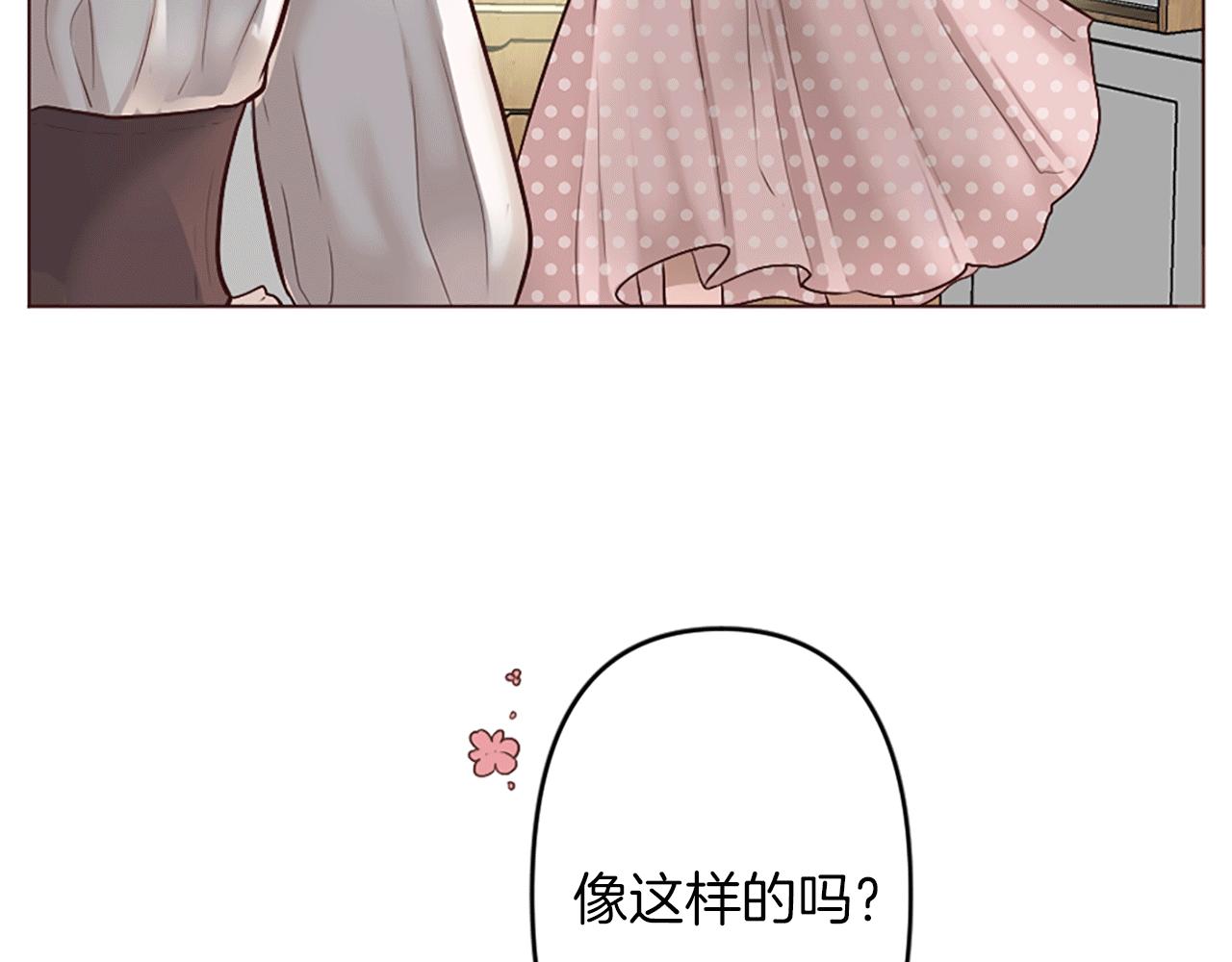 《灰姑娘的假面舞会》第2话 重组的家庭 第50页