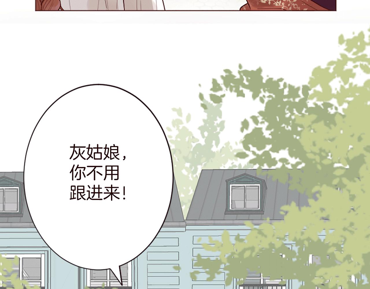 《灰姑娘的假面舞会》第1话 落魄千金 第33页