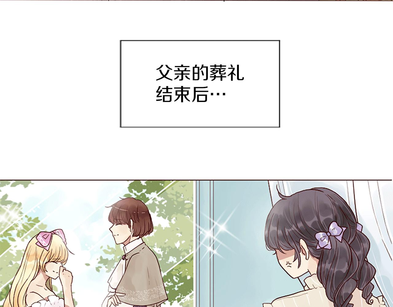 《灰姑娘的假面舞会》第1话 落魄千金 第44页