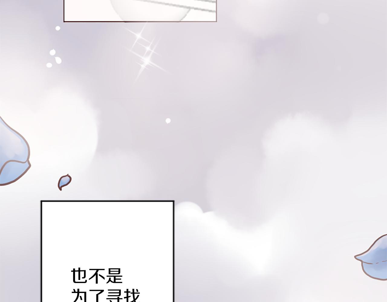 《灰姑娘的假面舞会》第0话 一场寻爱之旅 第18页