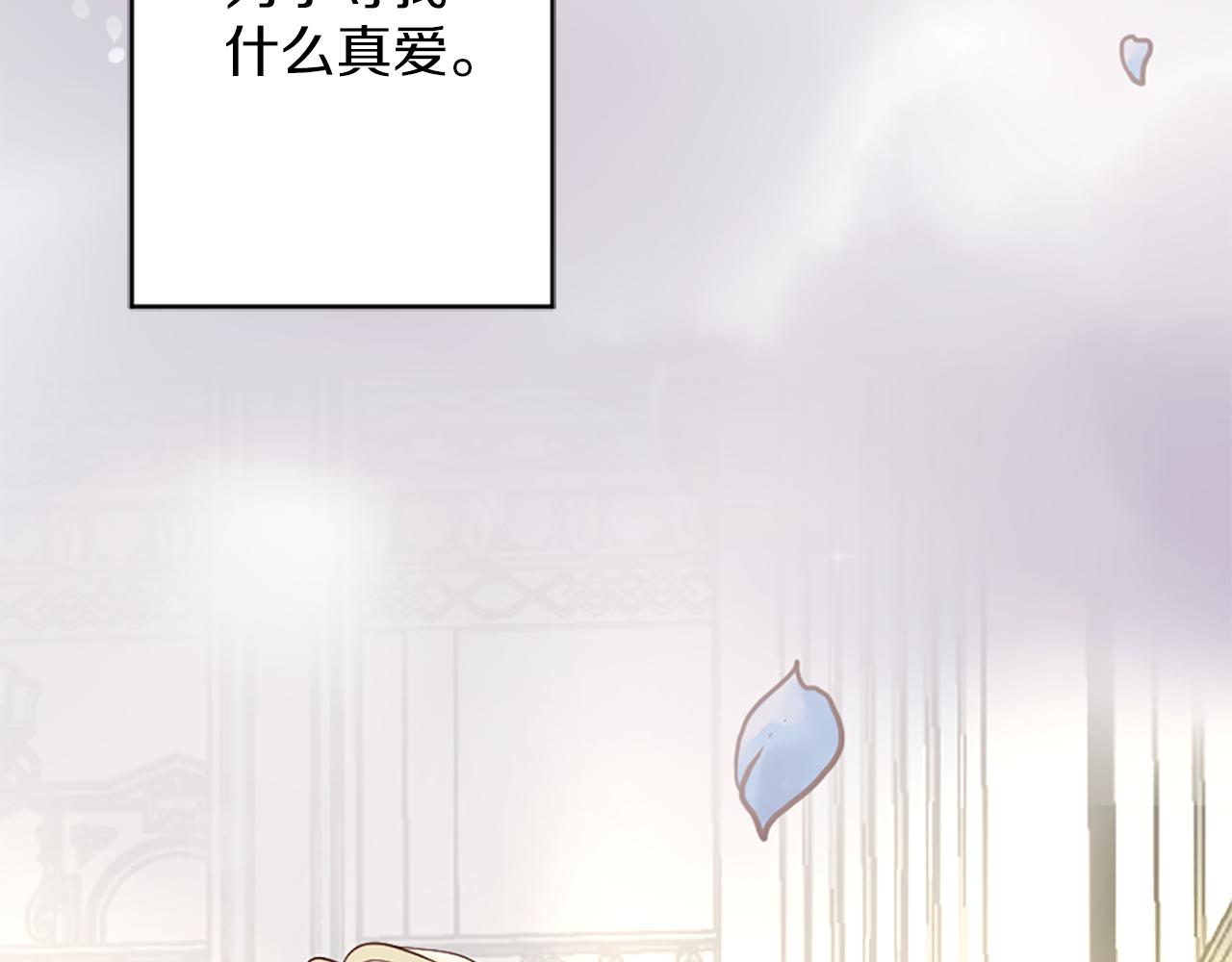 《灰姑娘的假面舞会》第0话 一场寻爱之旅 第19页