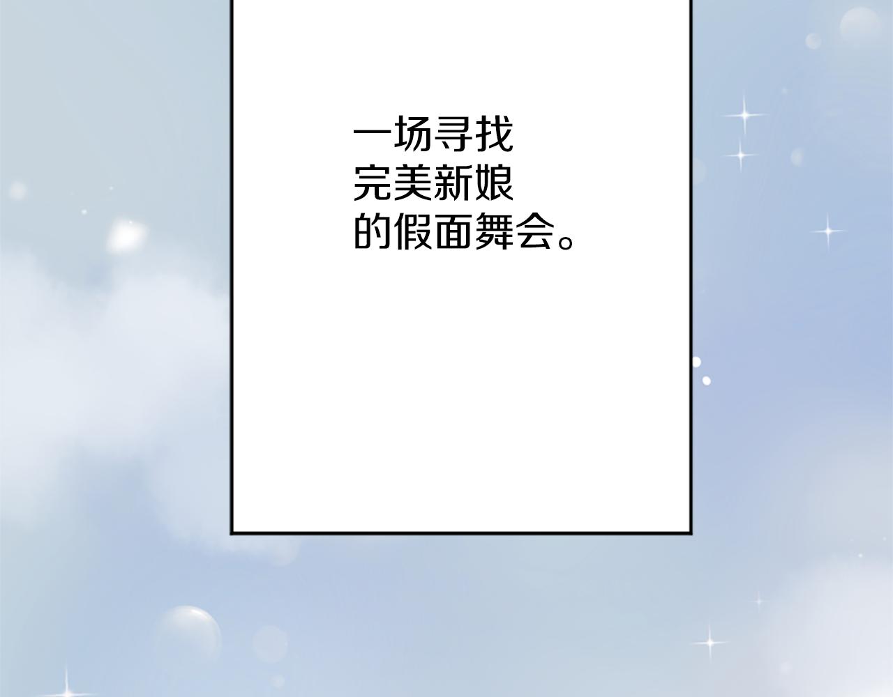 《灰姑娘的假面舞会》第0话 一场寻爱之旅 第9页