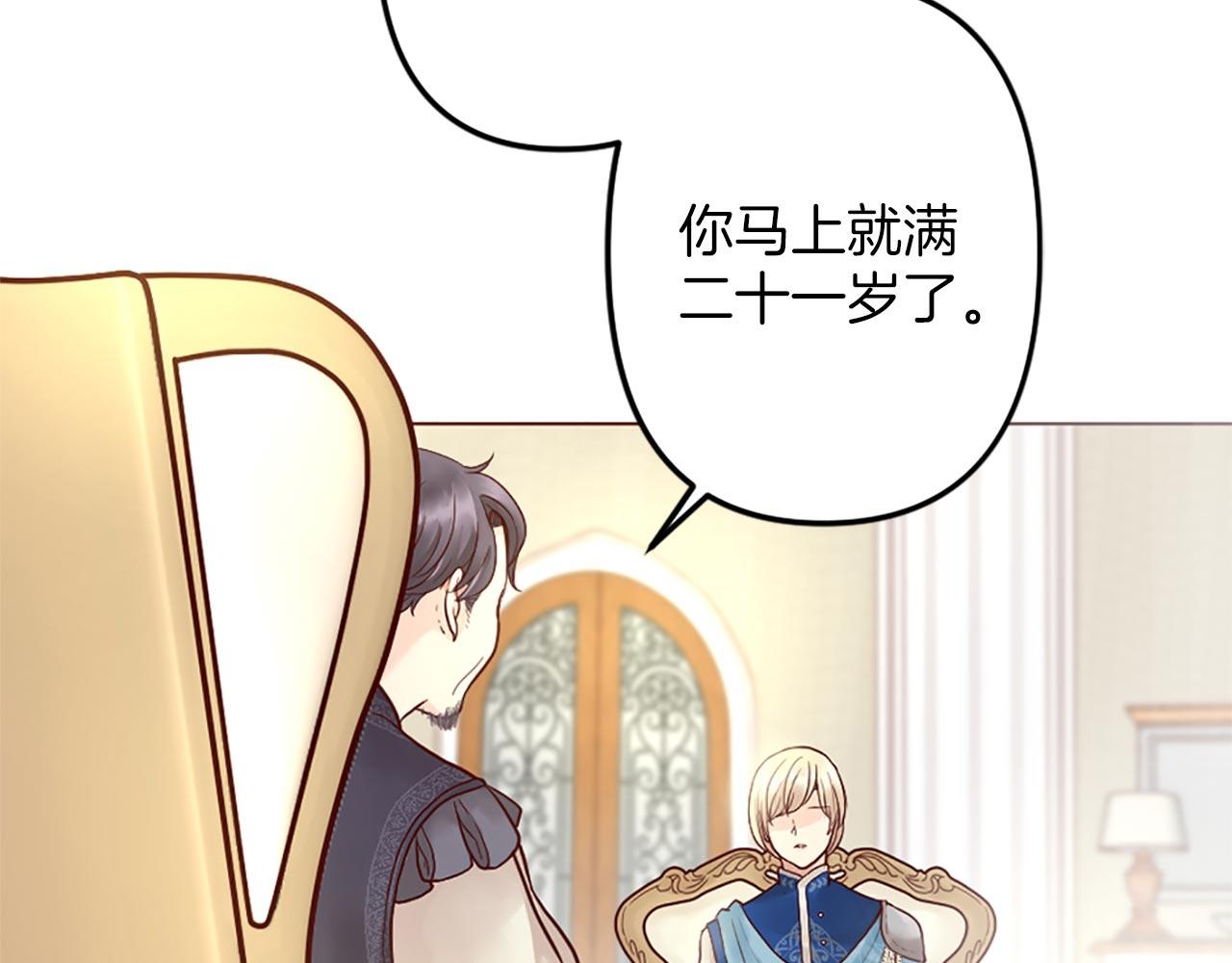《灰姑娘的假面舞会》第3话 假面舞会 第20页