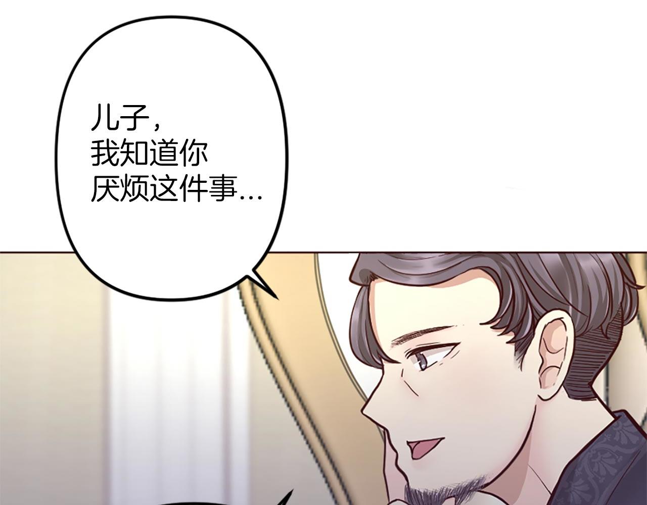 《灰姑娘的假面舞会》第3话 假面舞会 第32页