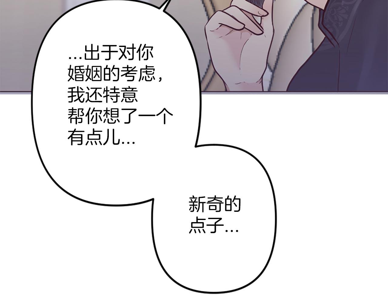 《灰姑娘的假面舞会》第3话 假面舞会 第33页
