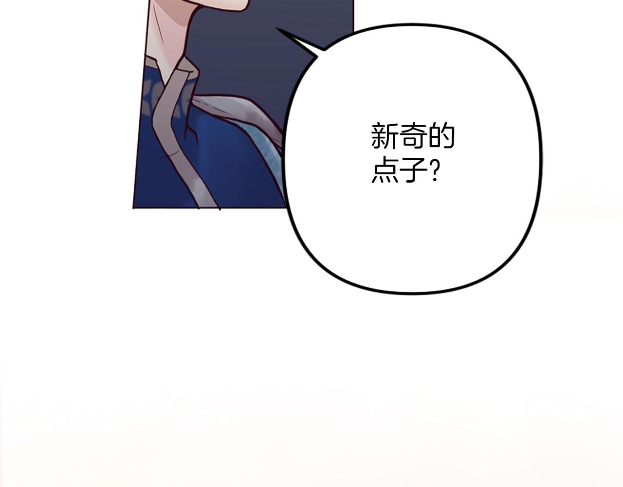 《灰姑娘的假面舞会》第3话 假面舞会 第35页
