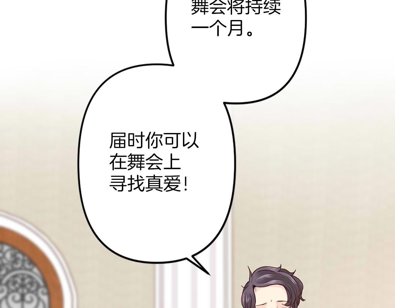 《灰姑娘的假面舞会》第3话 假面舞会 第42页