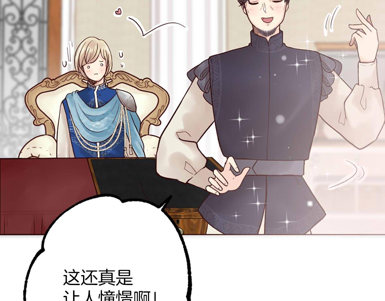 《灰姑娘的假面舞会》第3话 假面舞会 第43页