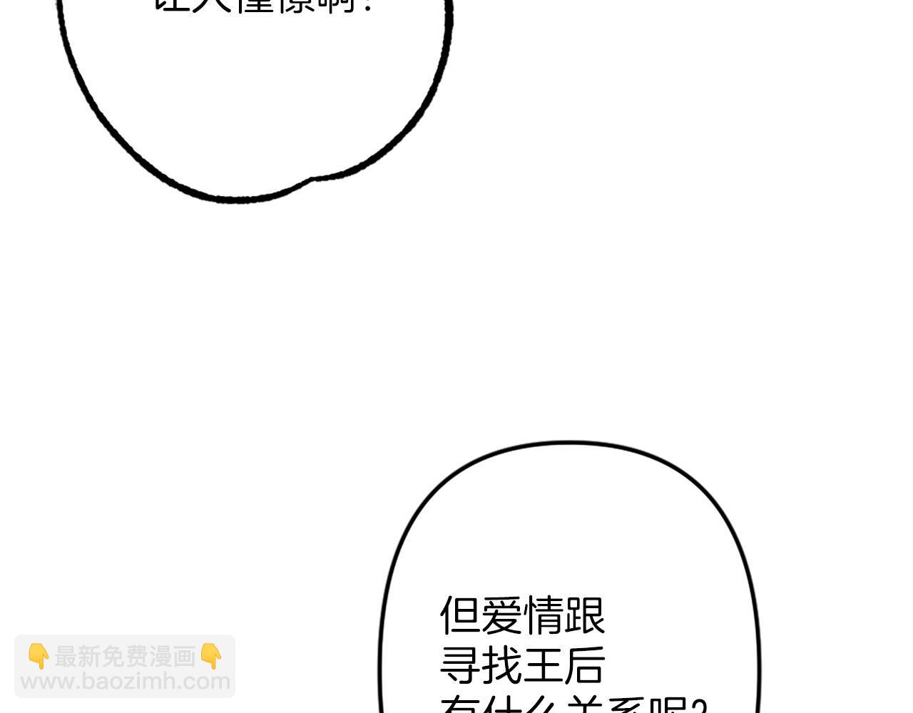 《灰姑娘的假面舞会》第3话 假面舞会 第44页