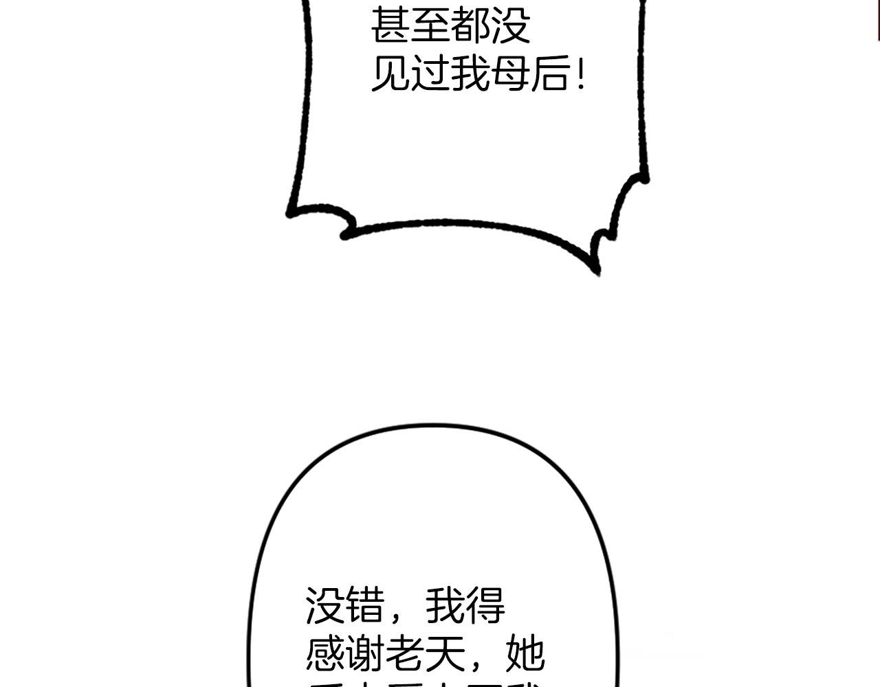 《灰姑娘的假面舞会》第3话 假面舞会 第48页