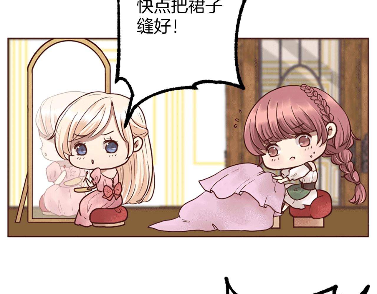 《灰姑娘的假面舞会》第5话 你是公爵的女儿 第21页