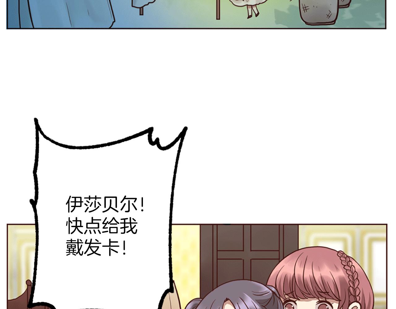 《灰姑娘的假面舞会》第5话 你是公爵的女儿 第23页
