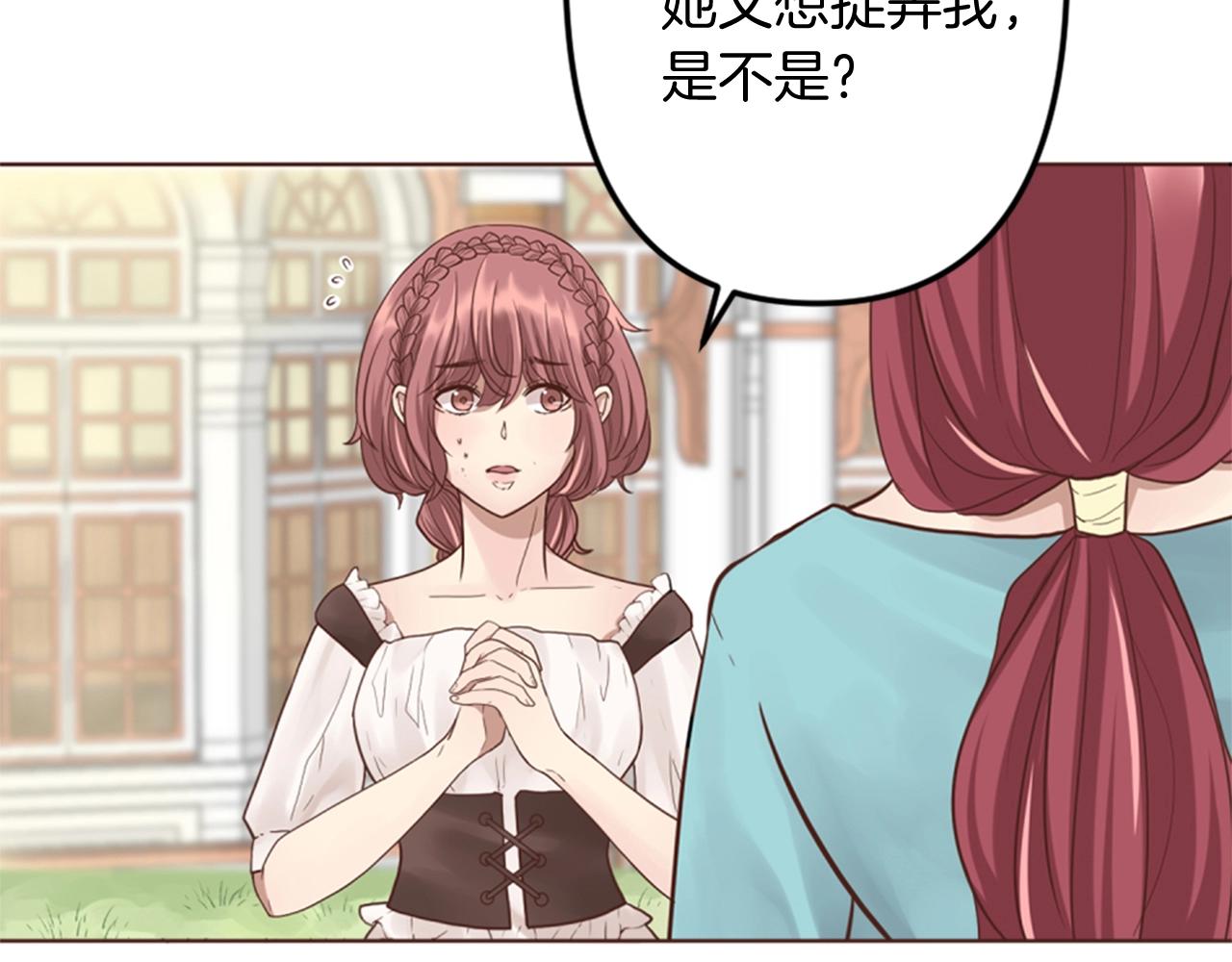 《灰姑娘的假面舞会》第6话 我愿意跟你走 第14页