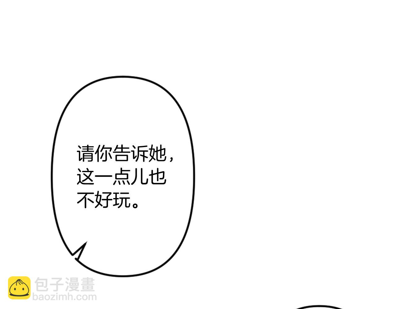 《灰姑娘的假面舞会》第6话 我愿意跟你走 第16页