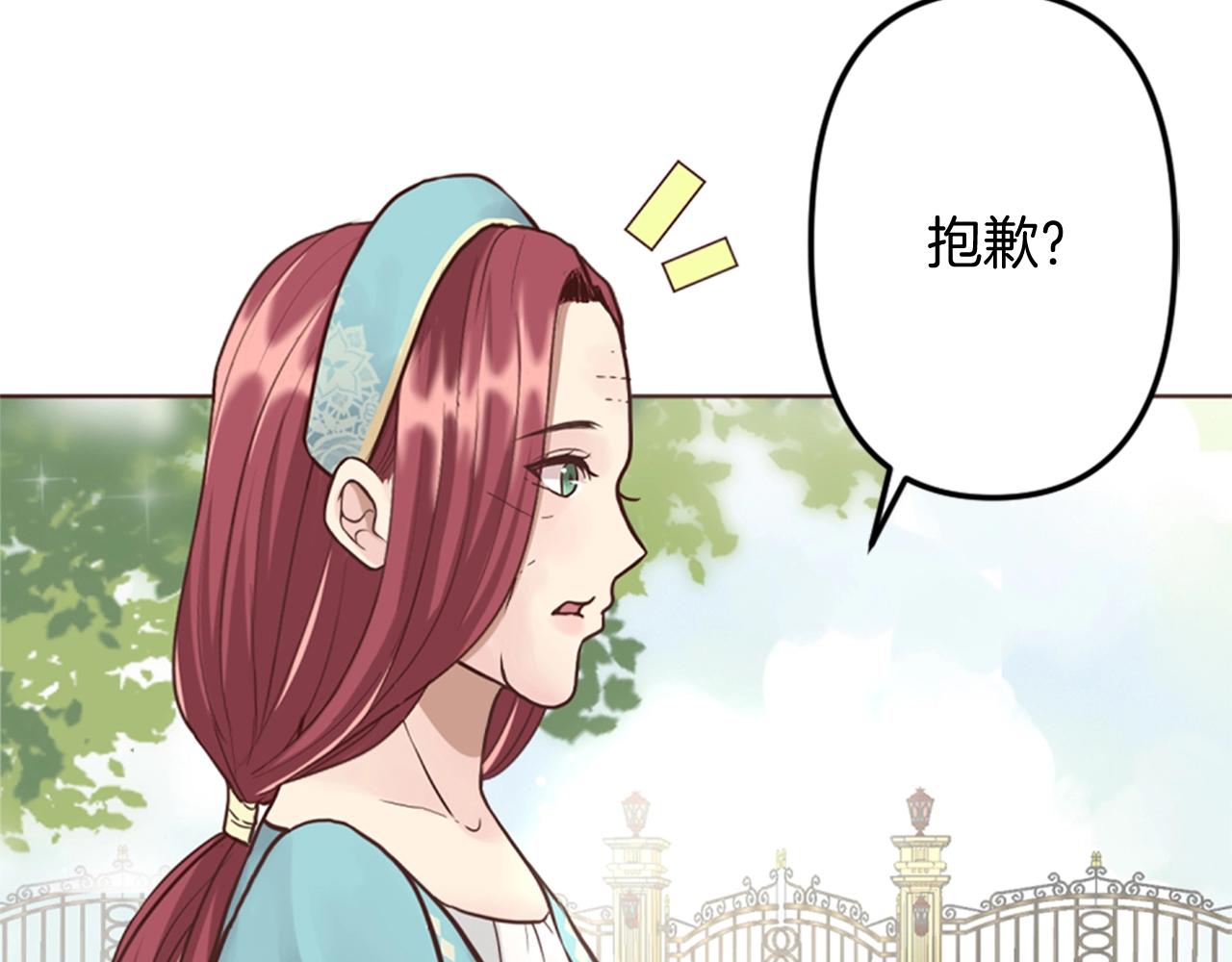 《灰姑娘的假面舞会》第6话 我愿意跟你走 第17页