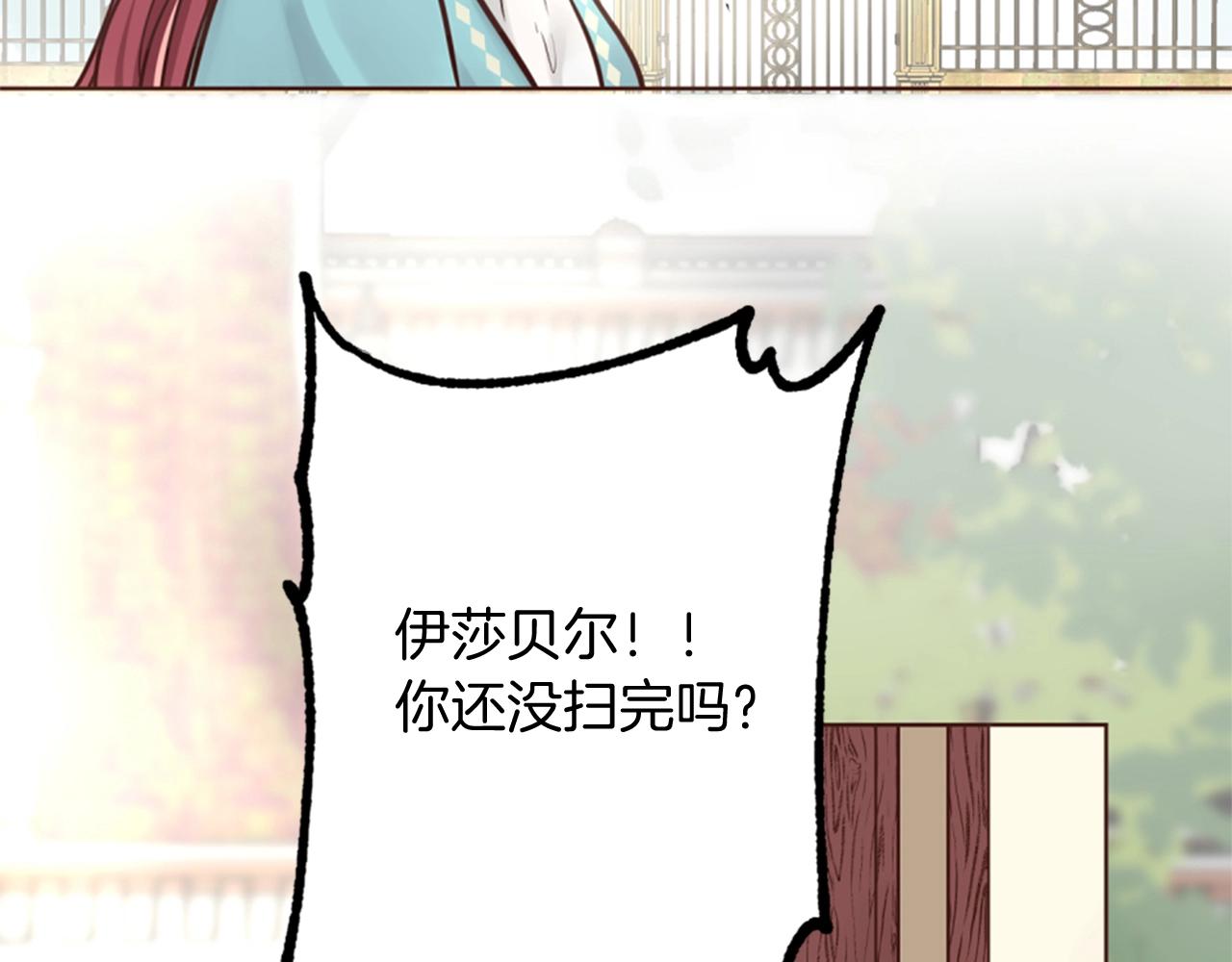 《灰姑娘的假面舞会》第6话 我愿意跟你走 第18页