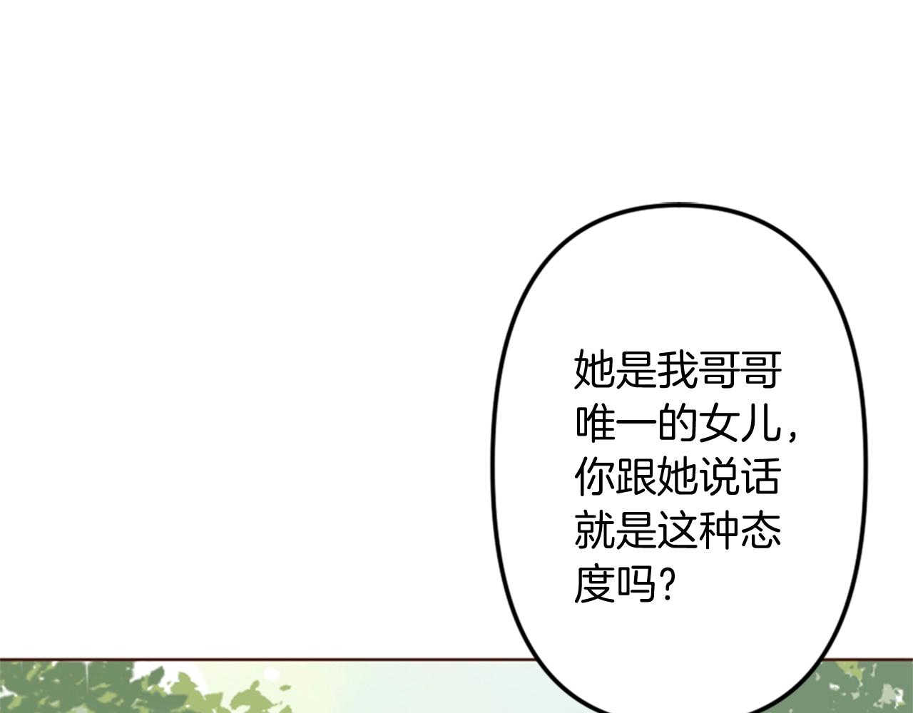 《灰姑娘的假面舞会》第6话 我愿意跟你走 第27页