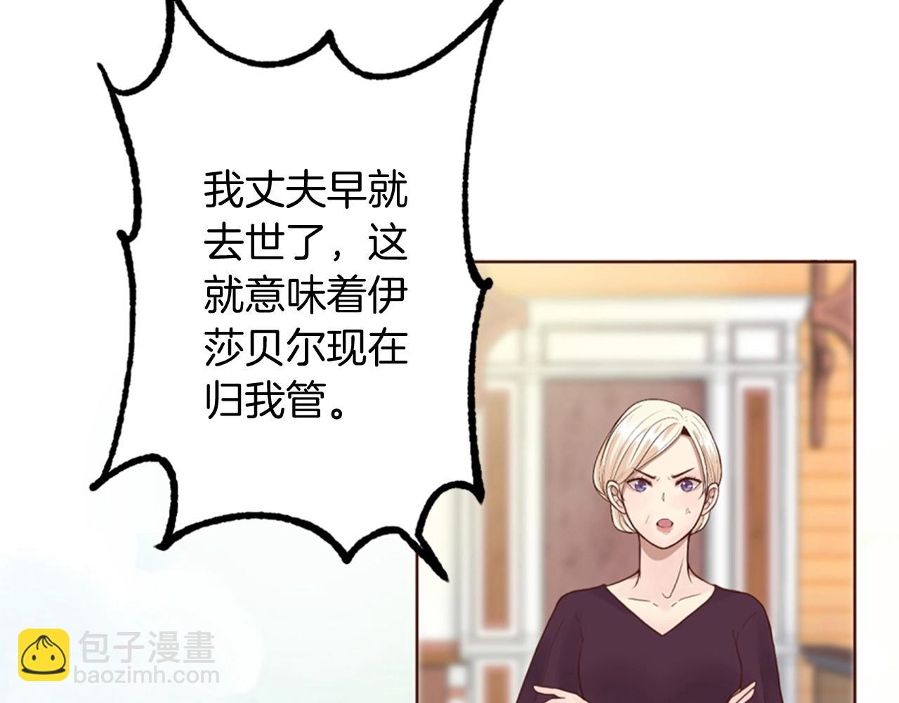 《灰姑娘的假面舞会》第6话 我愿意跟你走 第29页