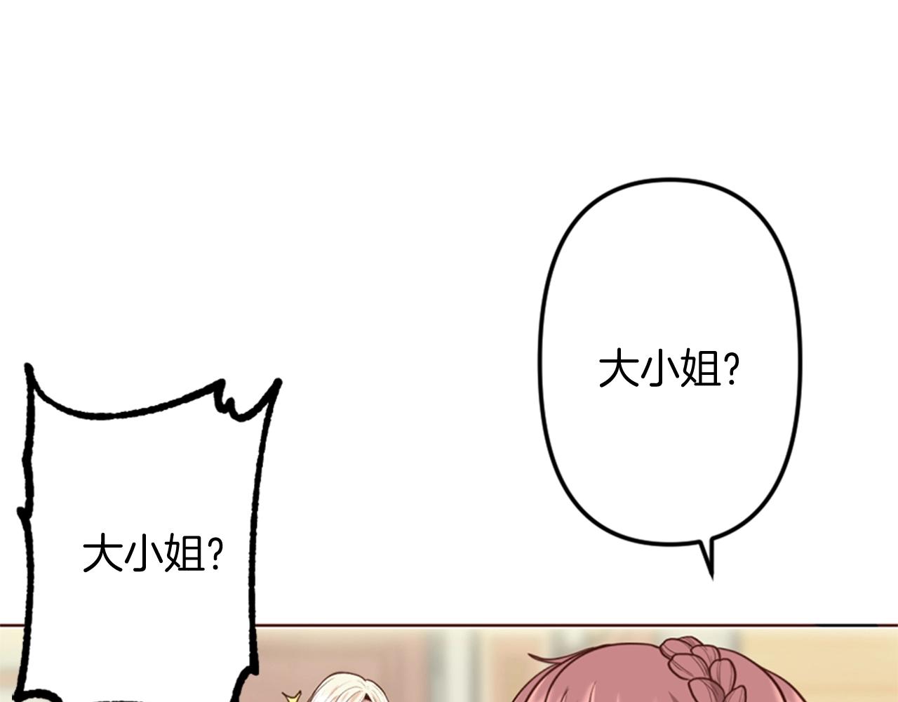《灰姑娘的假面舞会》第6话 我愿意跟你走 第35页