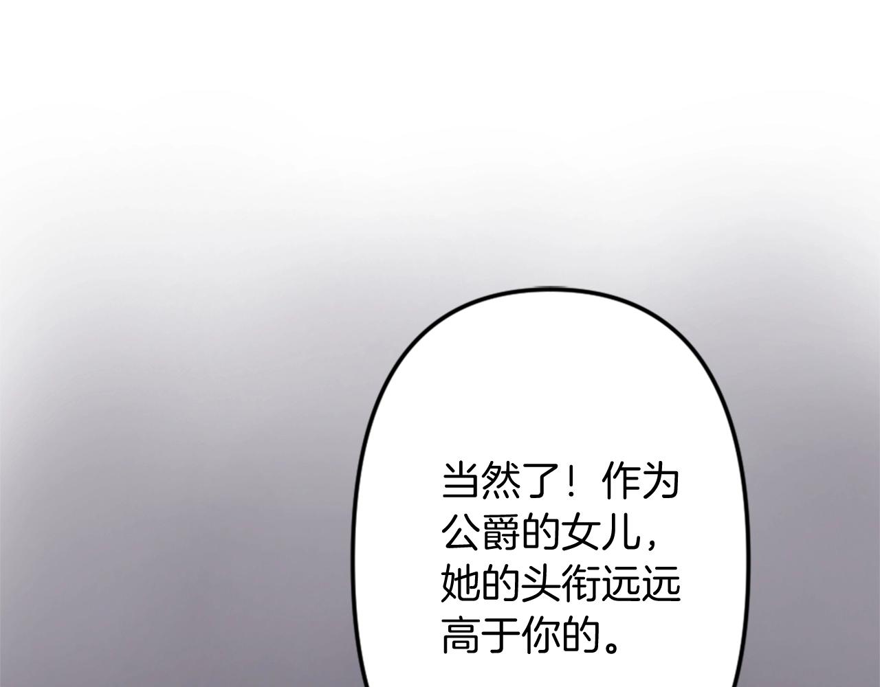 《灰姑娘的假面舞会》第6话 我愿意跟你走 第38页