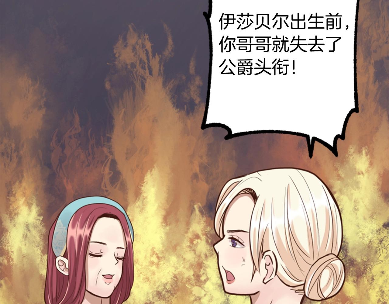 《灰姑娘的假面舞会》第6话 我愿意跟你走 第40页
