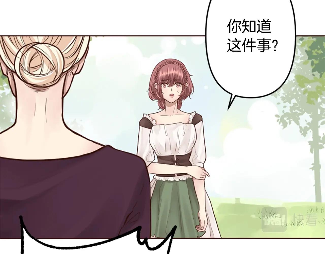 《灰姑娘的假面舞会》第6话 我愿意跟你走 第43页