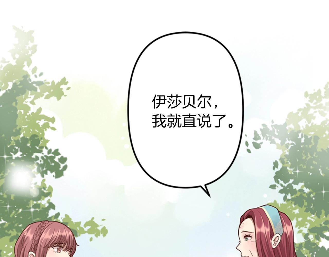 《灰姑娘的假面舞会》第6话 我愿意跟你走 第49页