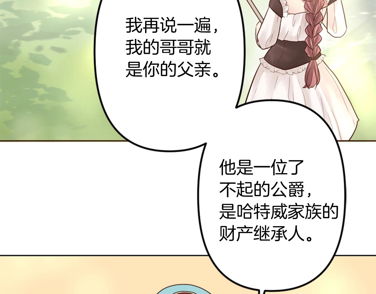 《灰姑娘的假面舞会》第6话 我愿意跟你走 第7页