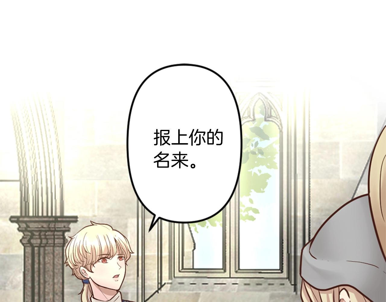 《灰姑娘的假面舞会》第7话 这就是贵族生活？ 第16页