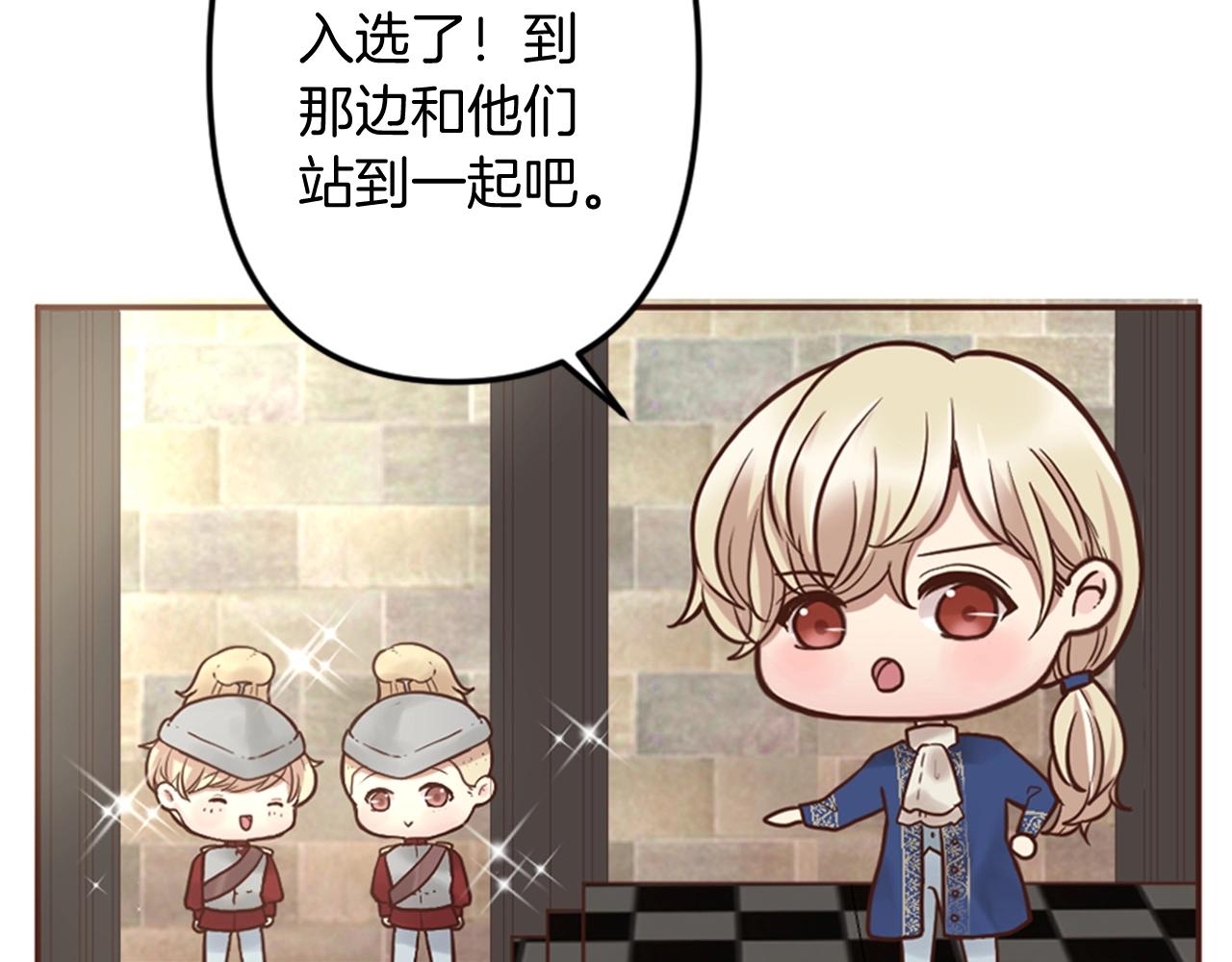 《灰姑娘的假面舞会》第7话 这就是贵族生活？ 第23页