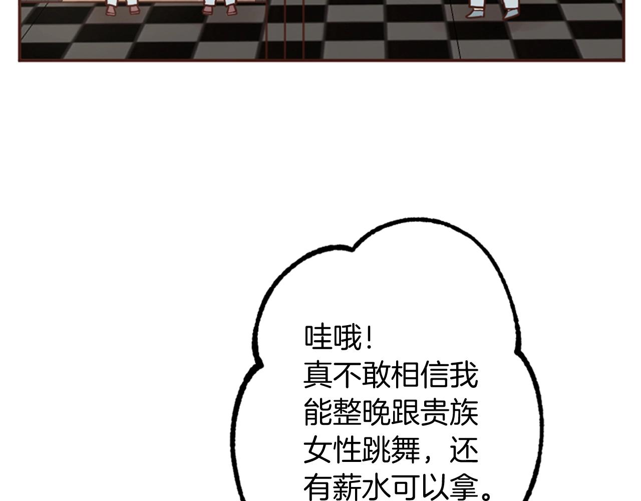 《灰姑娘的假面舞会》第7话 这就是贵族生活？ 第24页