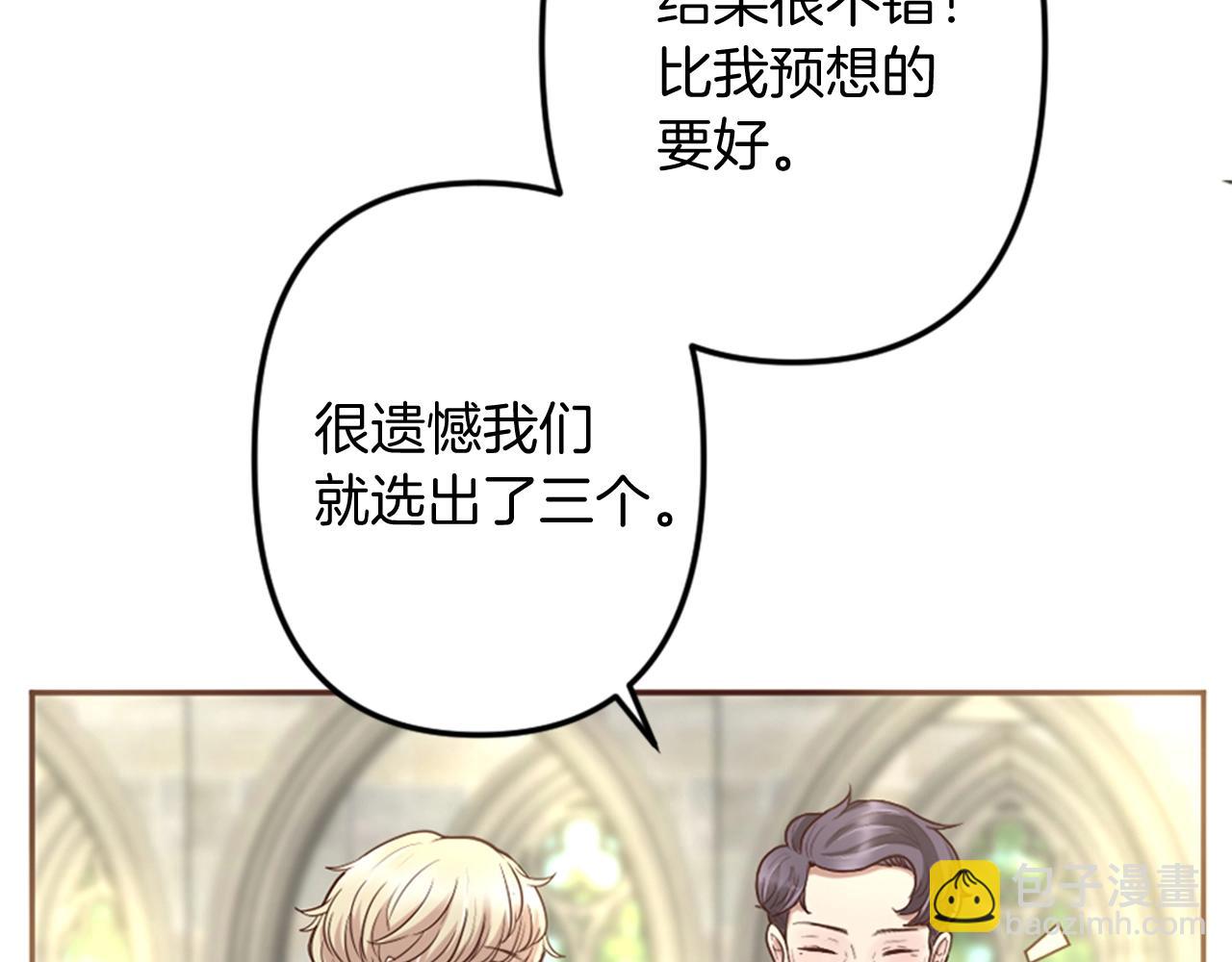 《灰姑娘的假面舞会》第7话 这就是贵族生活？ 第31页