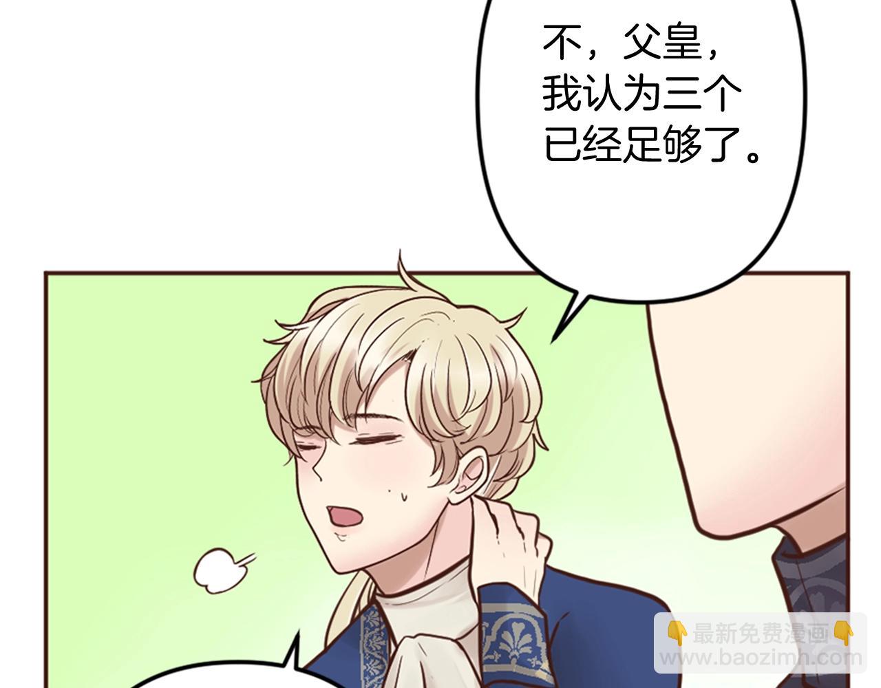 《灰姑娘的假面舞会》第7话 这就是贵族生活？ 第33页